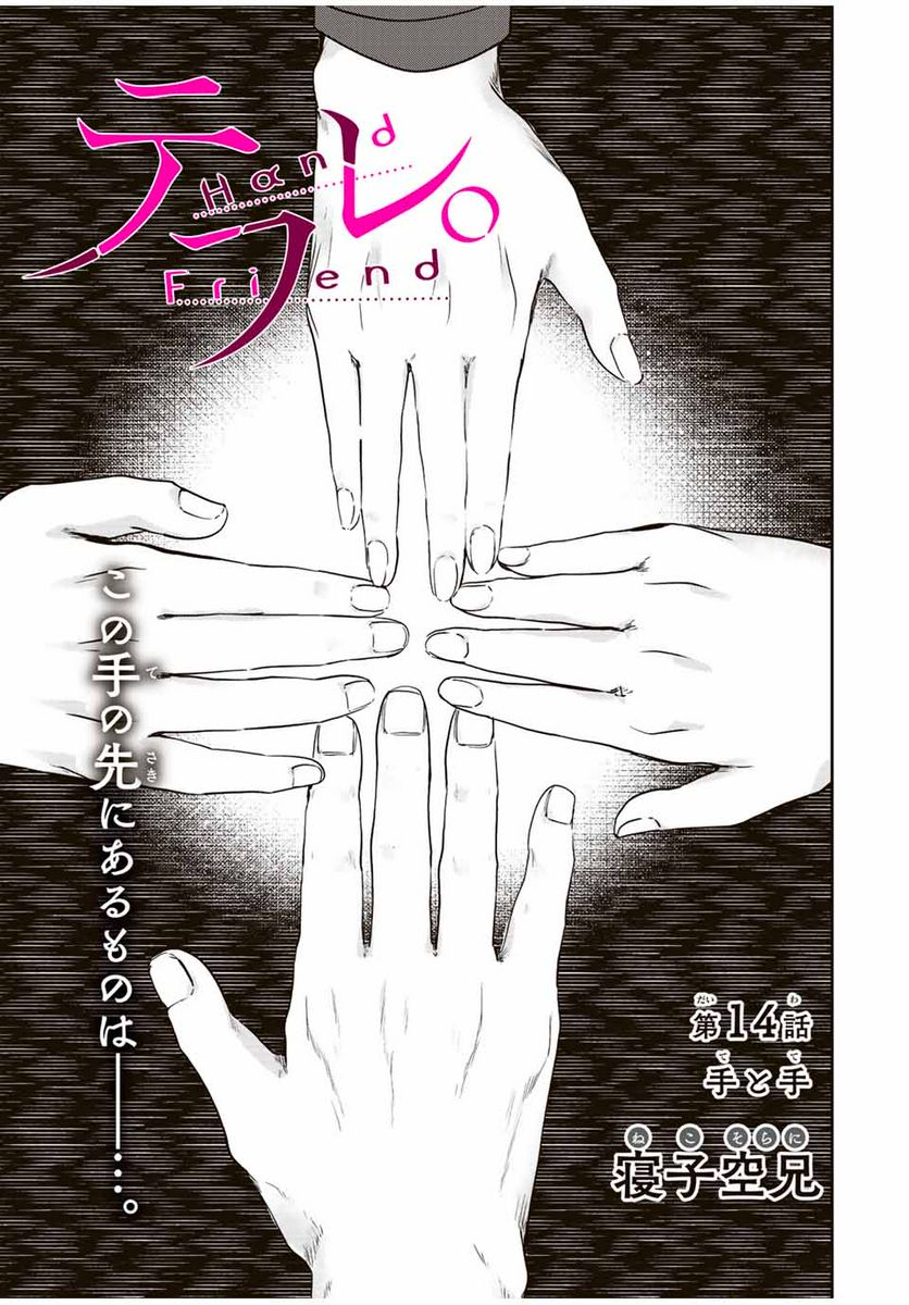 テフレ。 第14.1話 - Trang 5