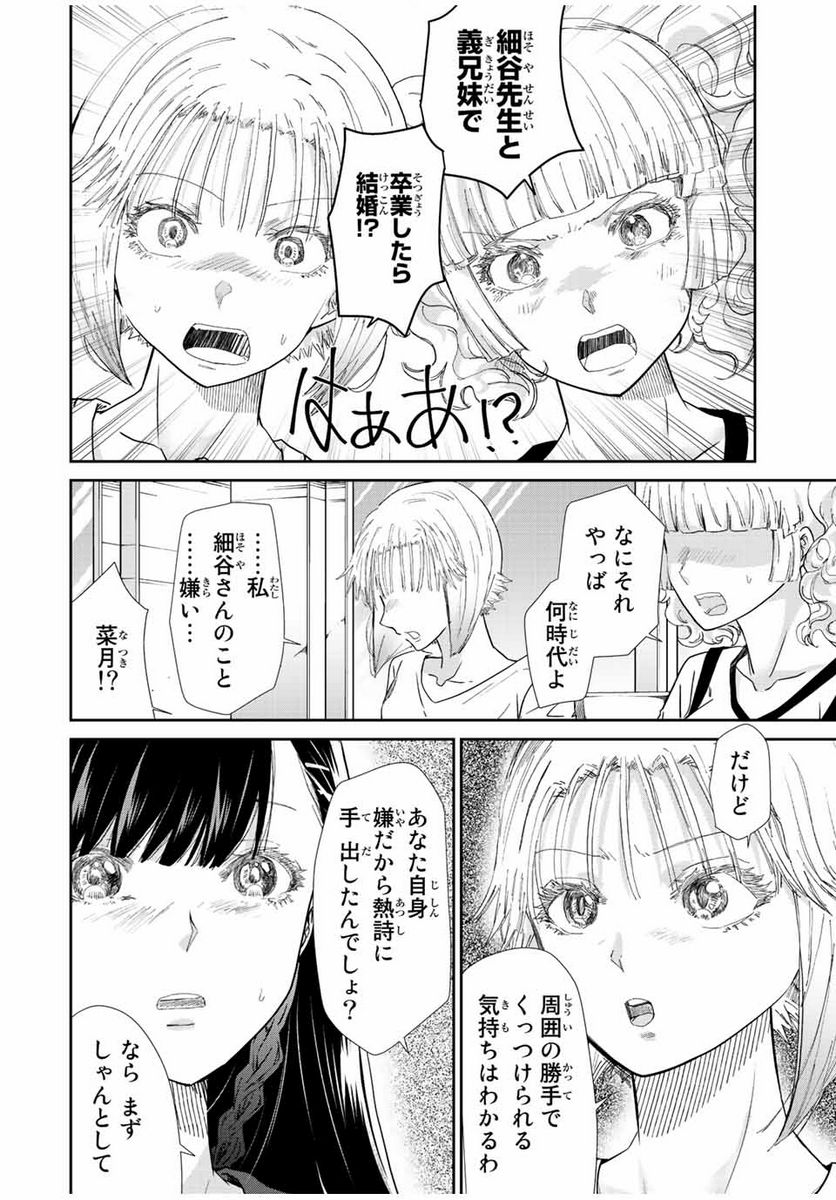 テフレ。 第14.1話 - Trang 8