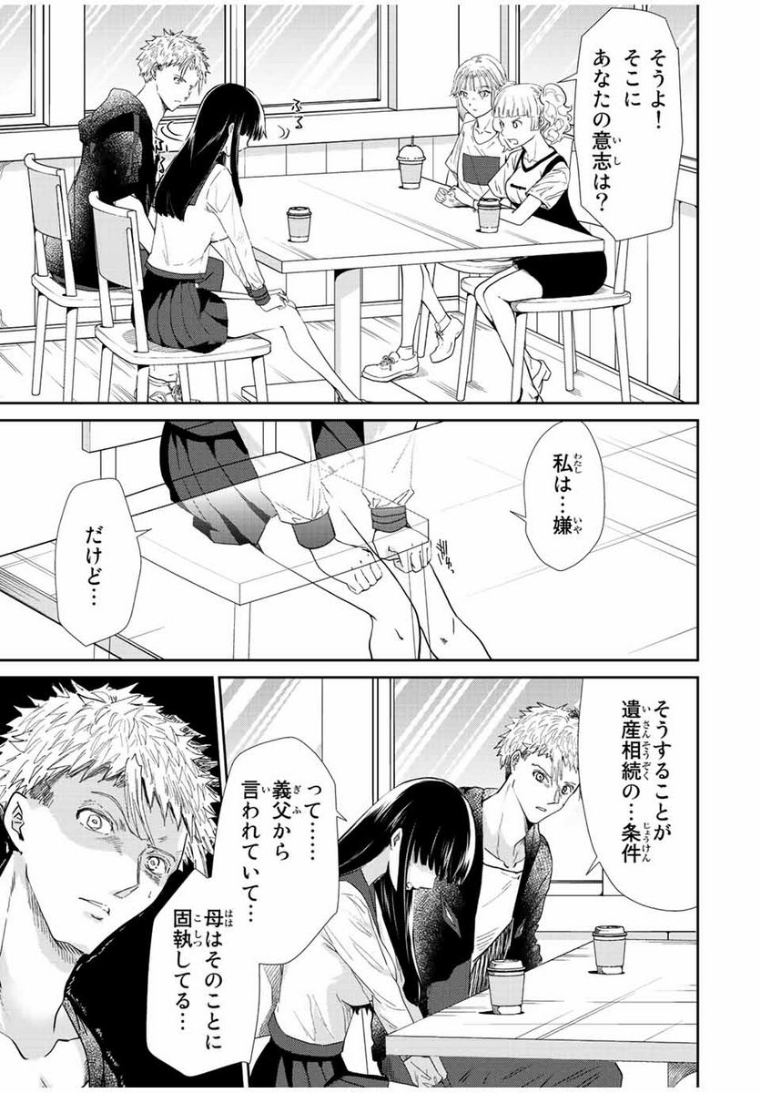テフレ。 第14.1話 - Trang 9