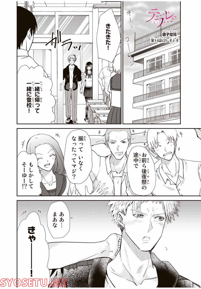 テフレ。 第14.2話 - Trang 1