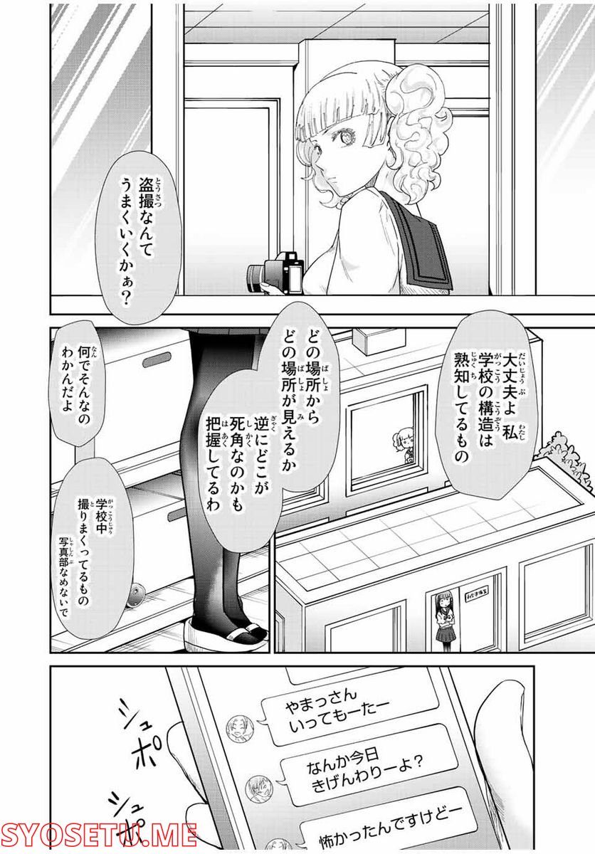 テフレ。 第14.2話 - Trang 7