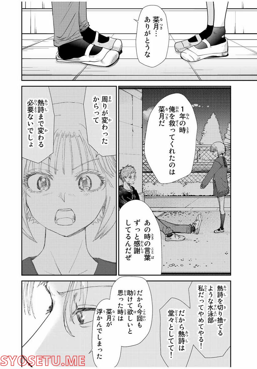 テフレ。 第14.2話 - Trang 9
