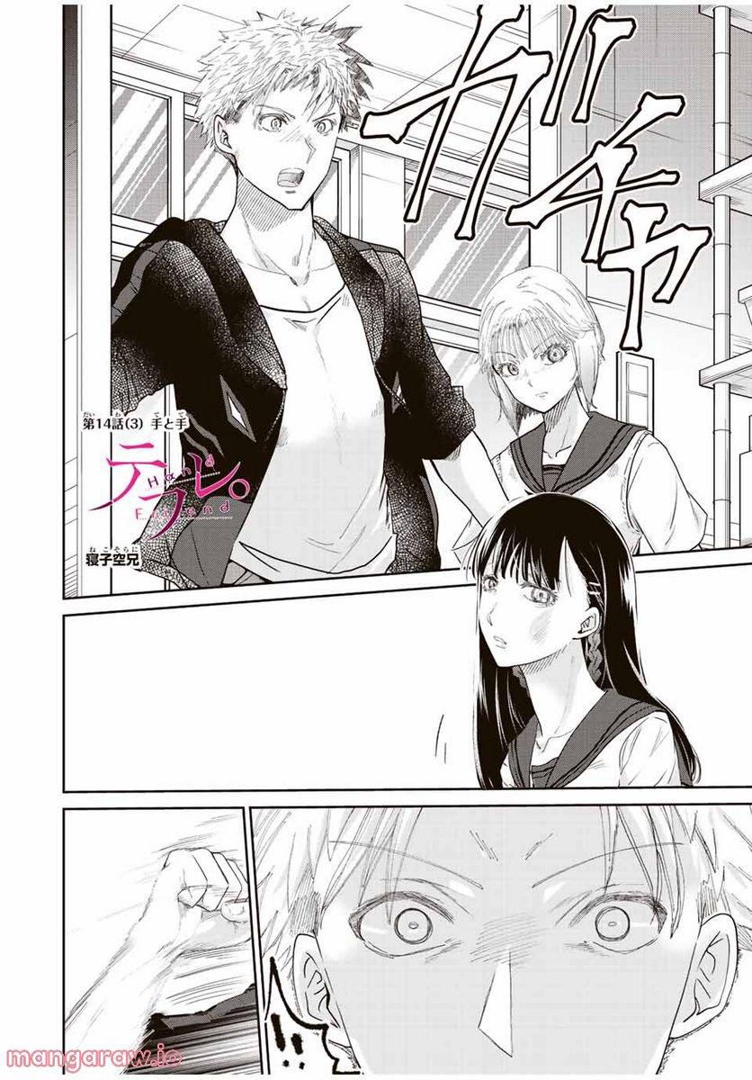 テフレ。 第14.3話 - Trang 1