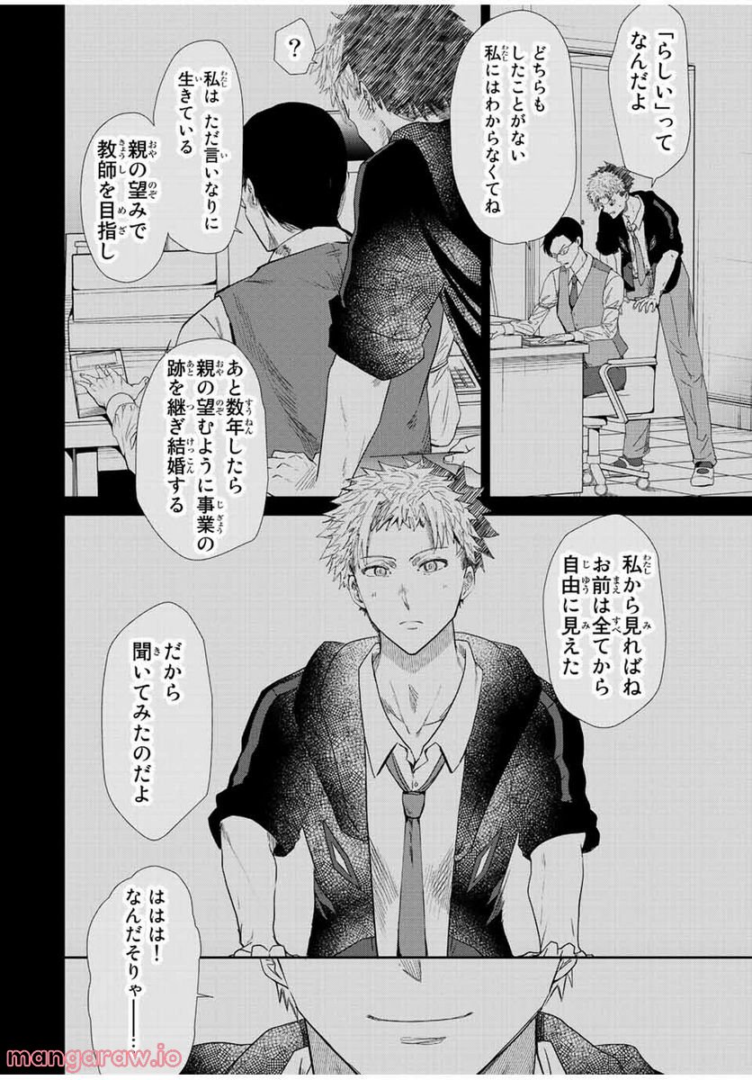 テフレ。 第14.3話 - Trang 5