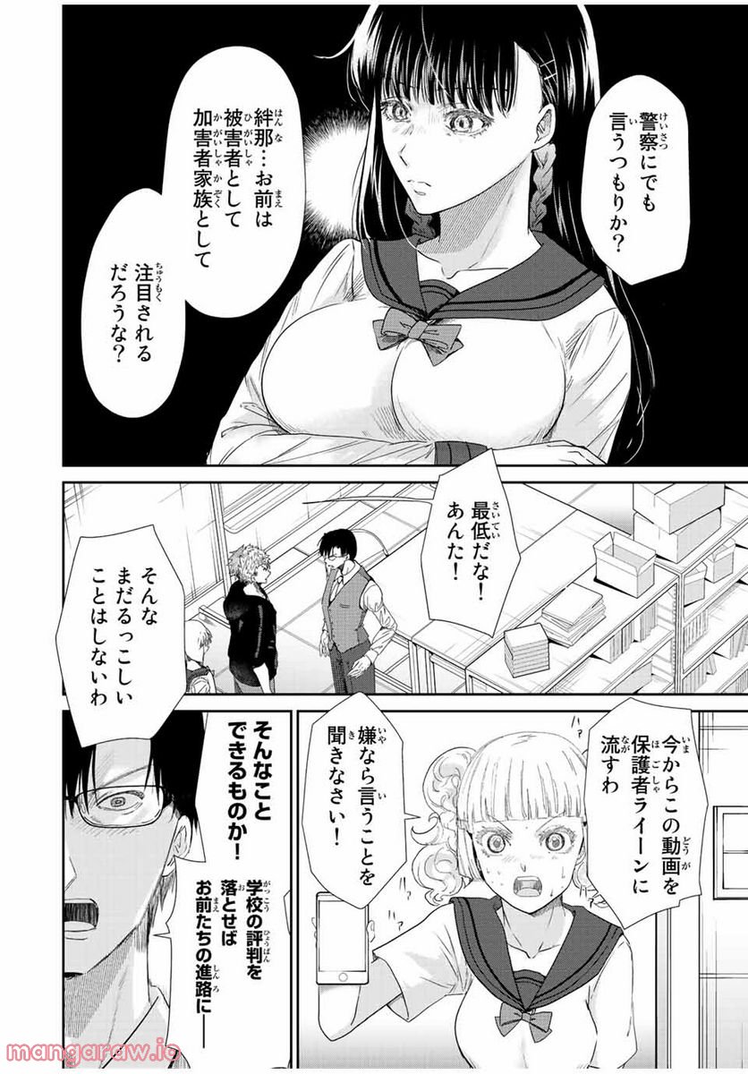 テフレ。 第14.3話 - Trang 7