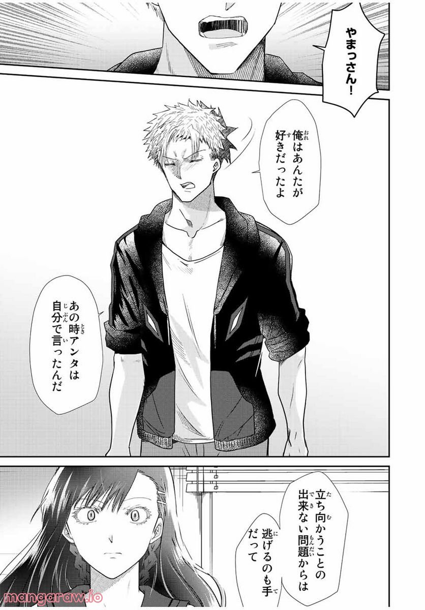 テフレ。 第14.3話 - Trang 8
