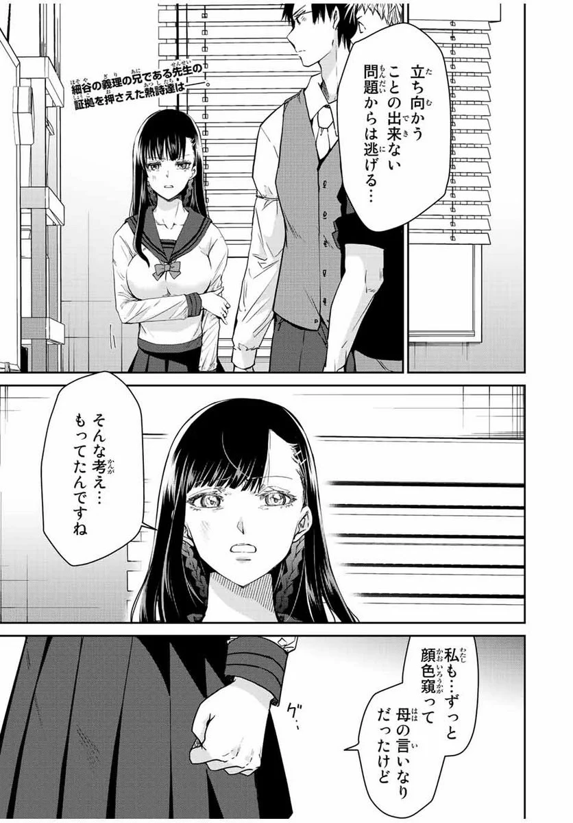 テフレ。 第15.1話 - Trang 1