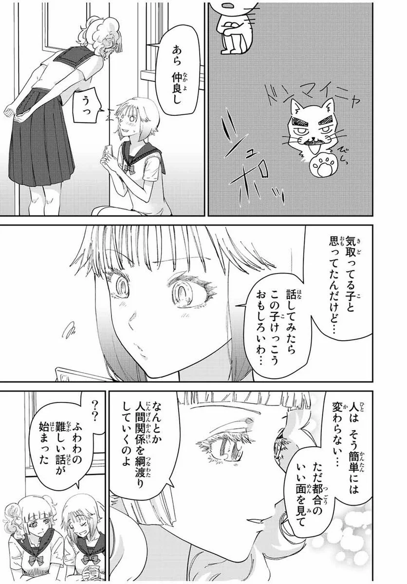 テフレ。 第15.1話 - Trang 11