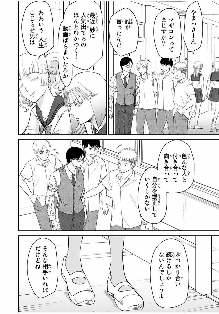 テフレ。 第15.1話 - Trang 12