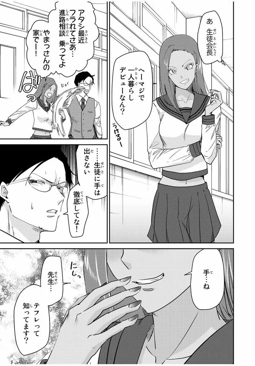 テフレ。 第15.1話 - Trang 13