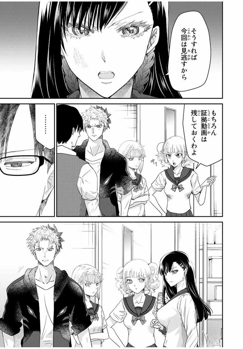 テフレ。 第15.1話 - Trang 3