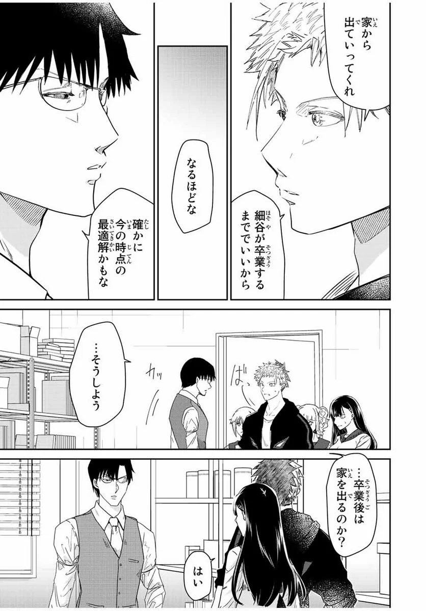 テフレ。 第15.1話 - Trang 5