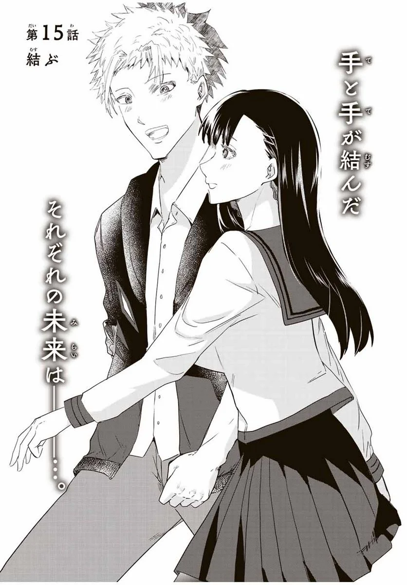 テフレ。 第15.1話 - Trang 9