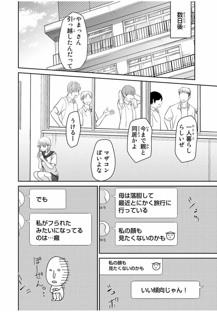 テフレ。 第15.1話 - Trang 10