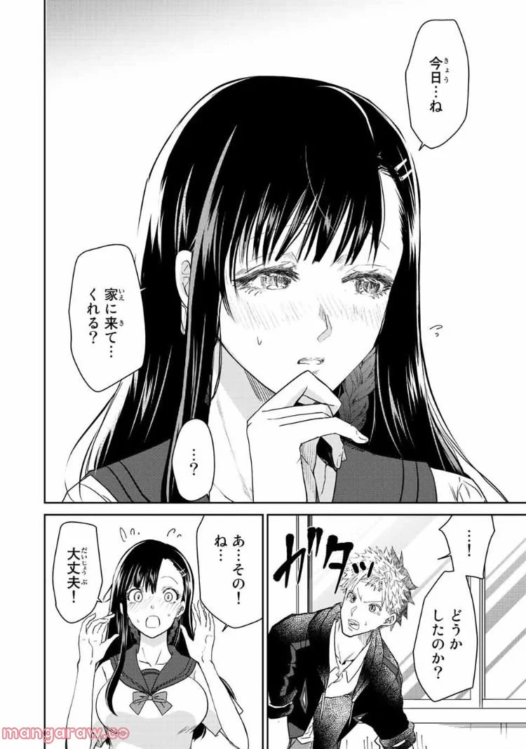 テフレ。 第15.2話 - Trang 2