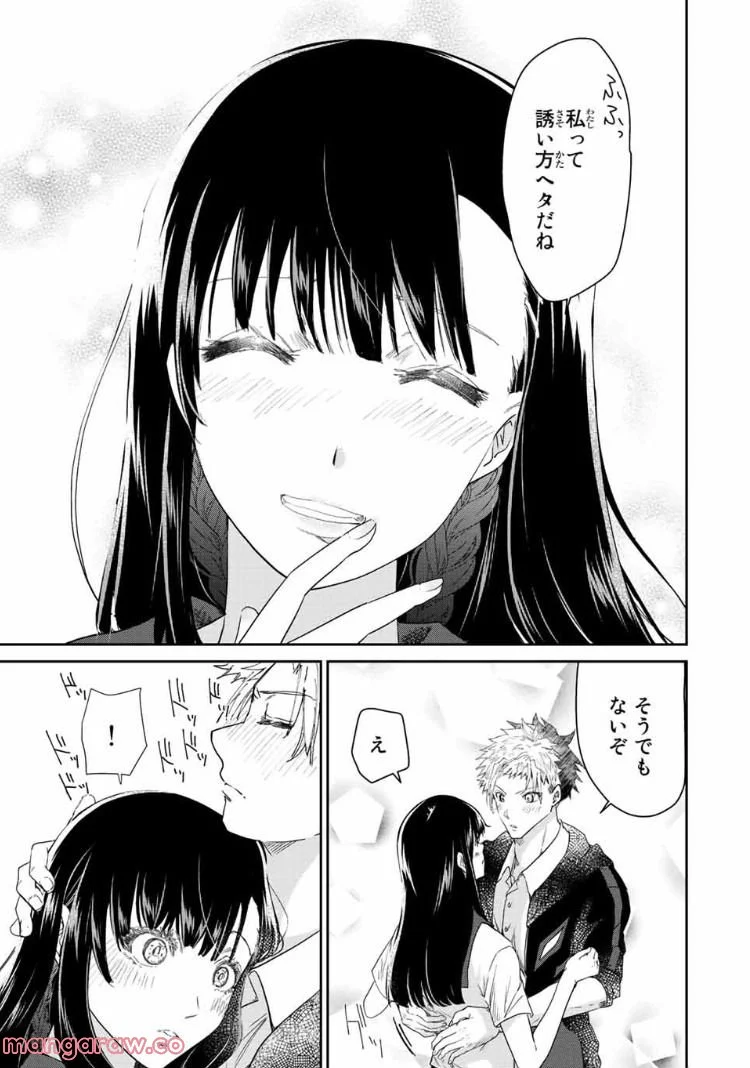 テフレ。 第15.2話 - Trang 11