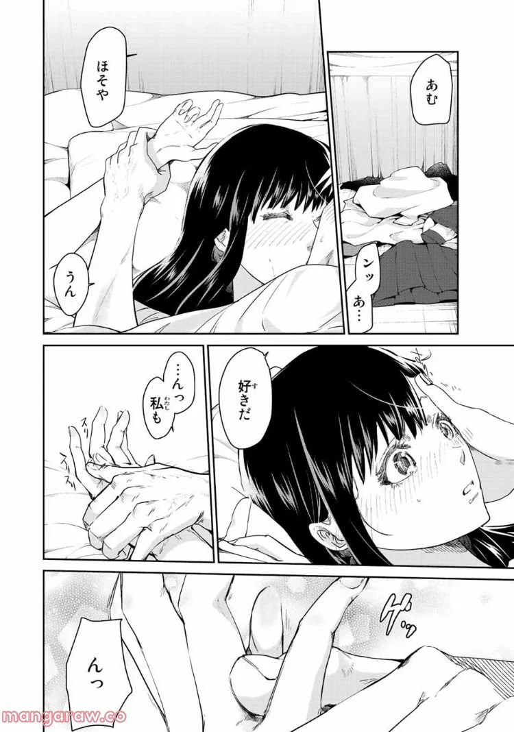 テフレ。 第15.2話 - Trang 14