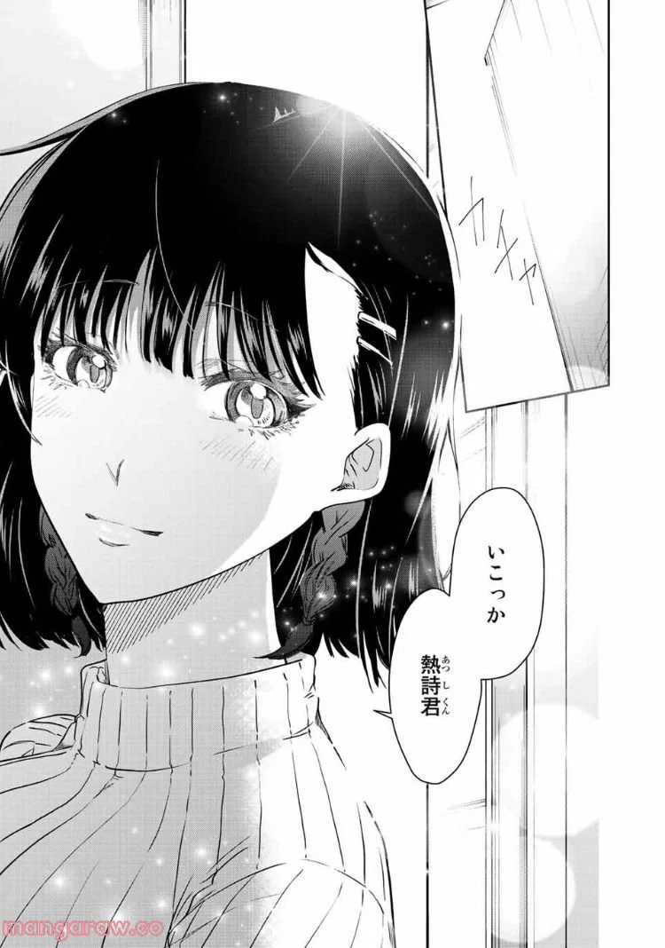 テフレ。 第15.2話 - Trang 19