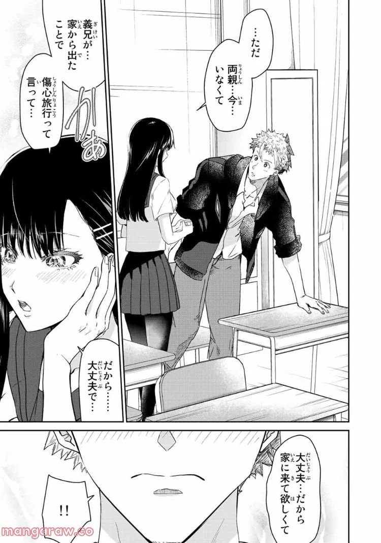テフレ。 第15.2話 - Trang 3