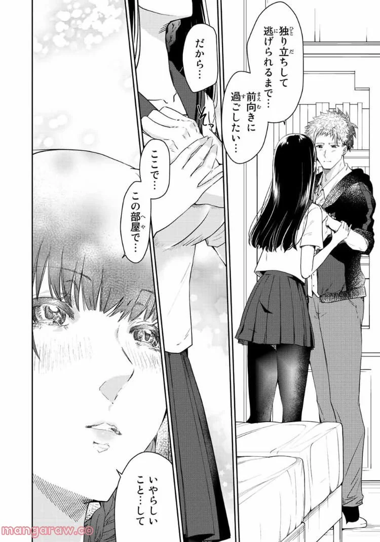 テフレ。 第15.2話 - Trang 8