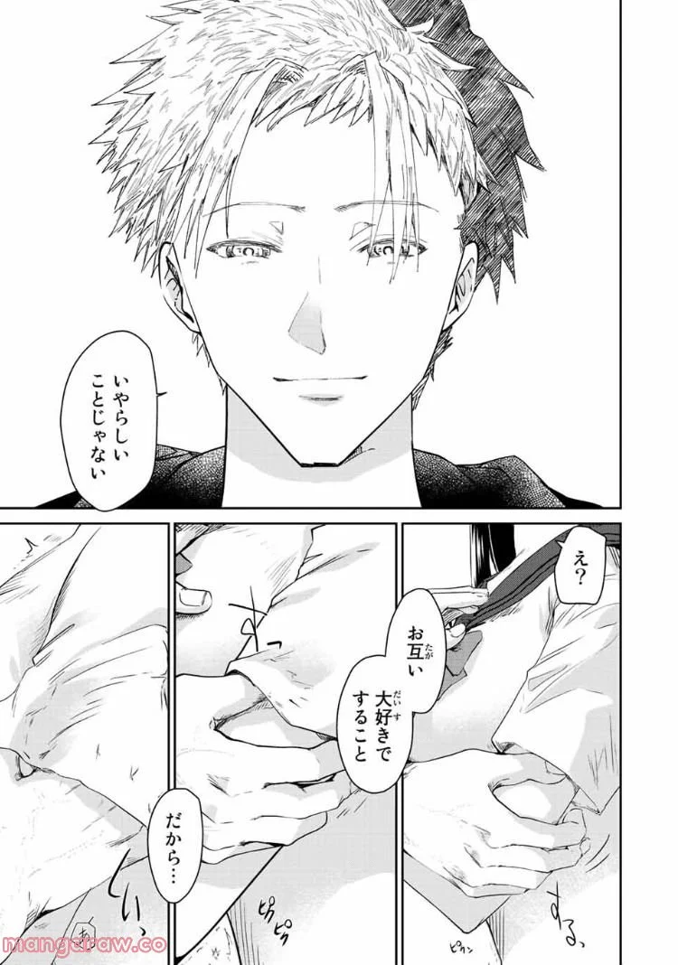 テフレ。 第15.2話 - Trang 9
