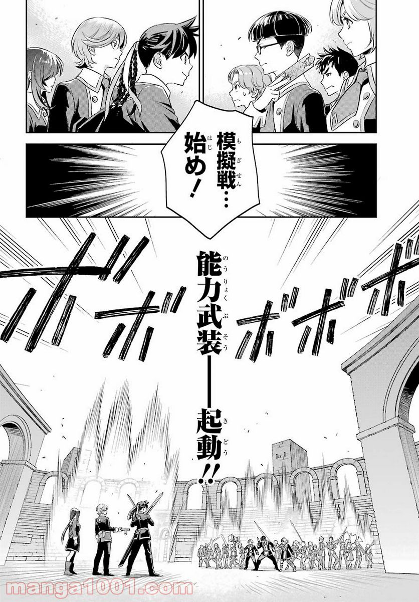 双翼の武装使い - 第10話 - Page 10