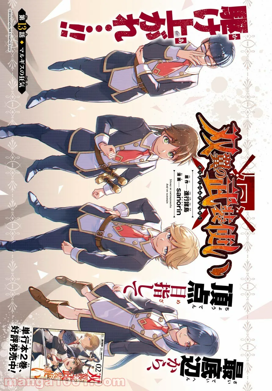 双翼の武装使い 第13話 - Trang 1