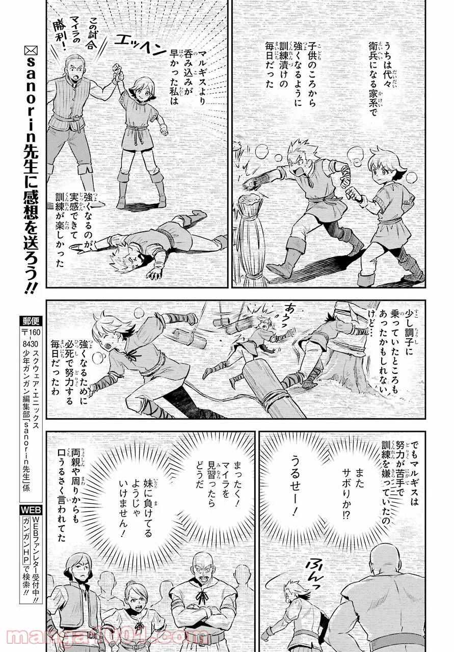 双翼の武装使い 第13話 - Trang 24