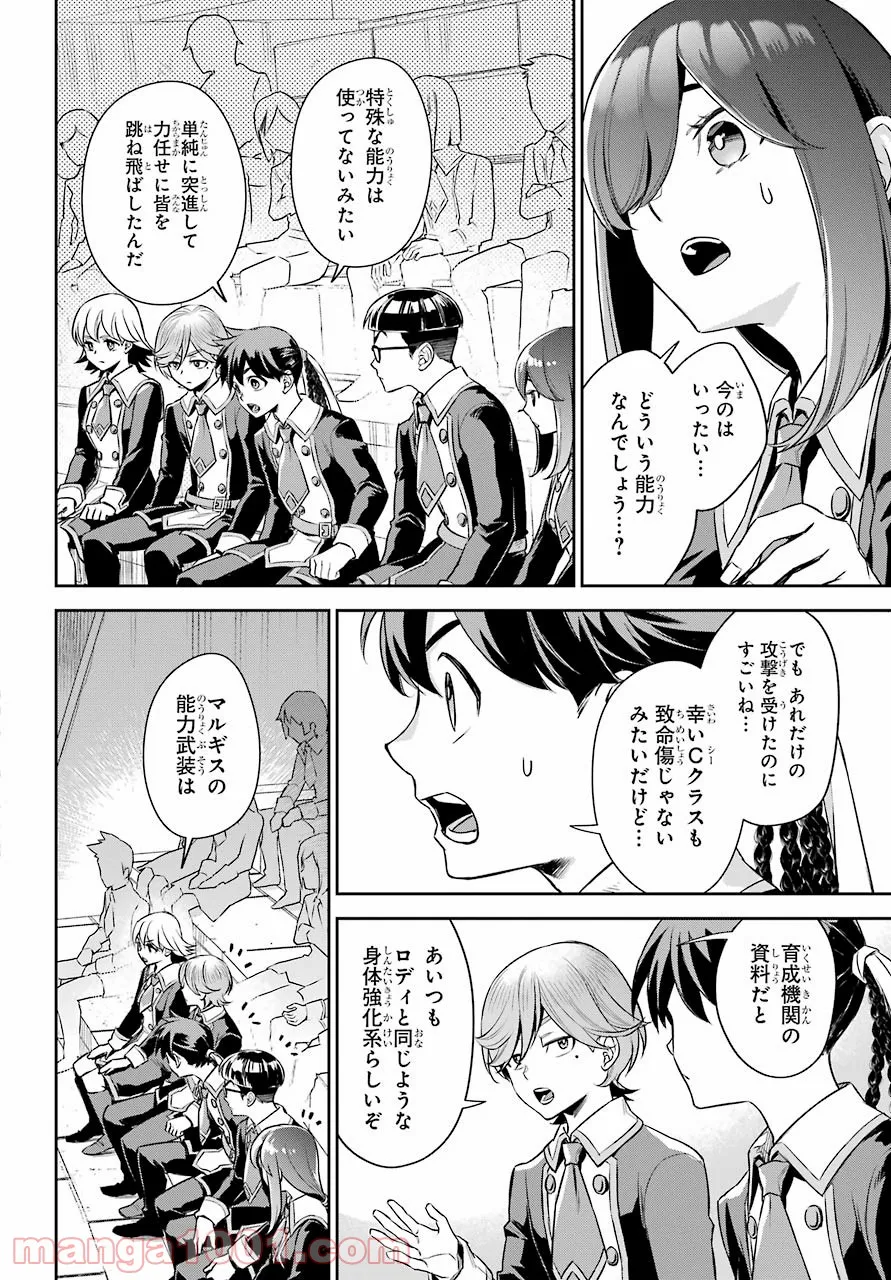 双翼の武装使い 第13話 - Trang 5