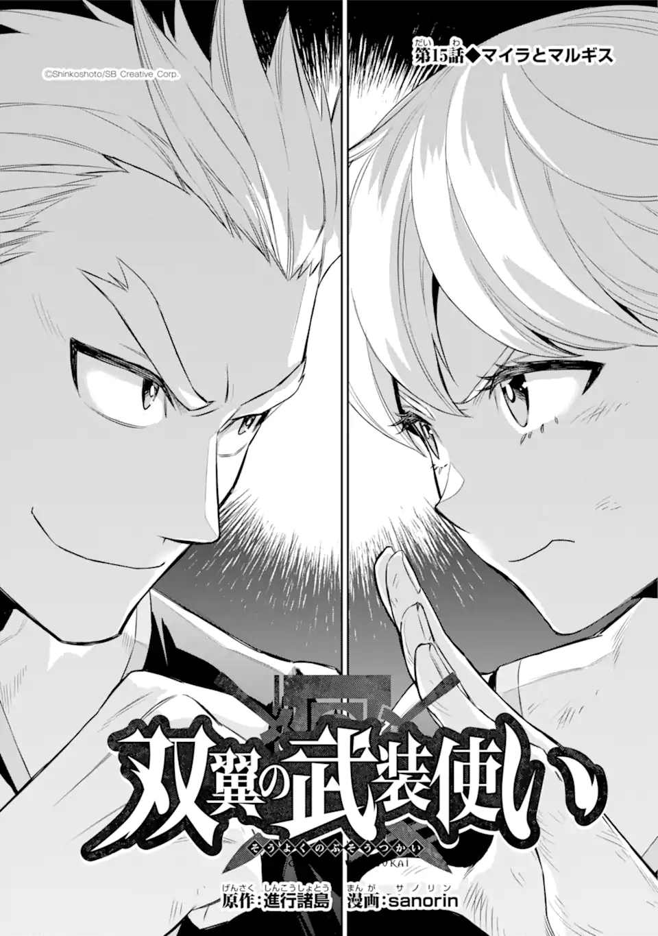 双翼の武装使い 第15.1話 - Trang 1