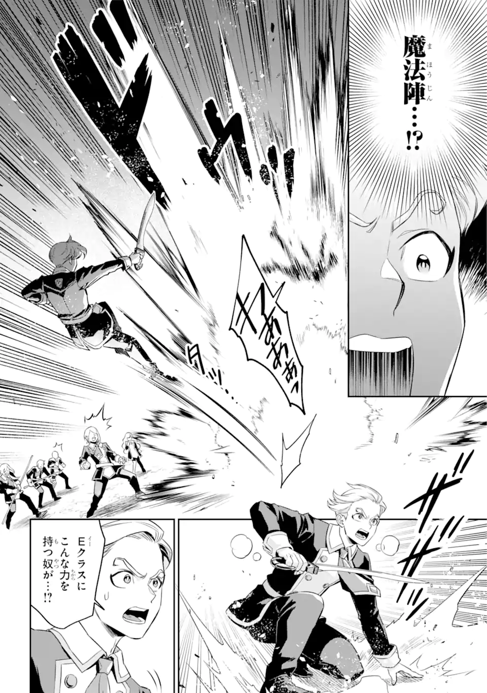 双翼の武装使い 第15.1話 - Trang 4
