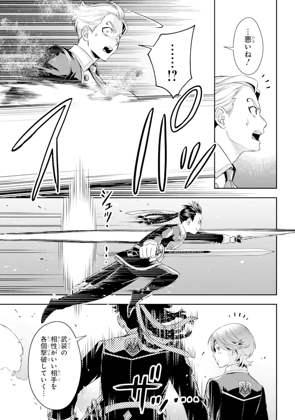 双翼の武装使い 第15.1話 - Trang 5