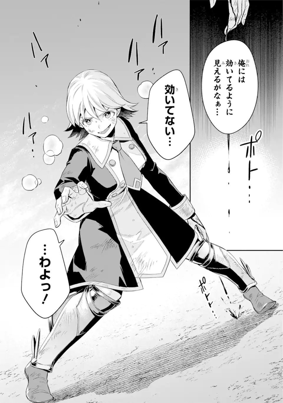 双翼の武装使い 第15.2話 - Trang 15