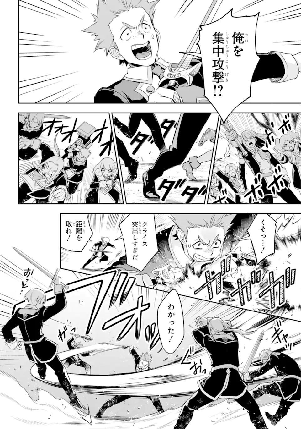 双翼の武装使い 第15.2話 - Trang 3