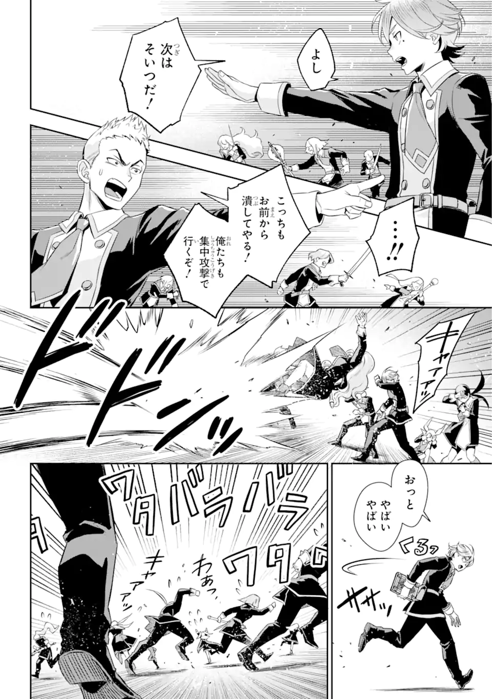 双翼の武装使い 第15.2話 - Trang 5