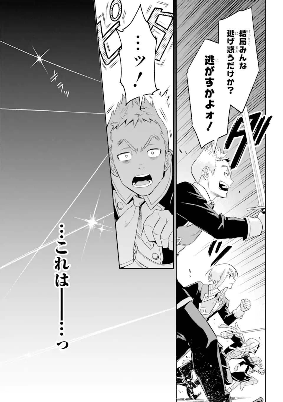 双翼の武装使い 第15.2話 - Trang 6