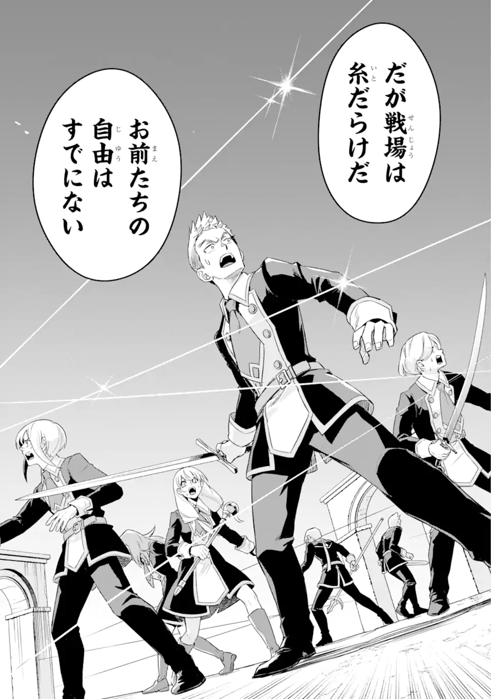 双翼の武装使い 第15.2話 - Trang 8