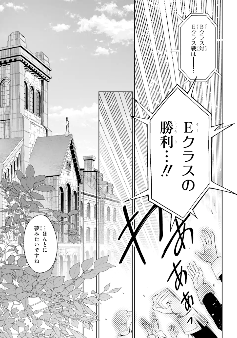 双翼の武装使い 第16.1話 - Trang 11