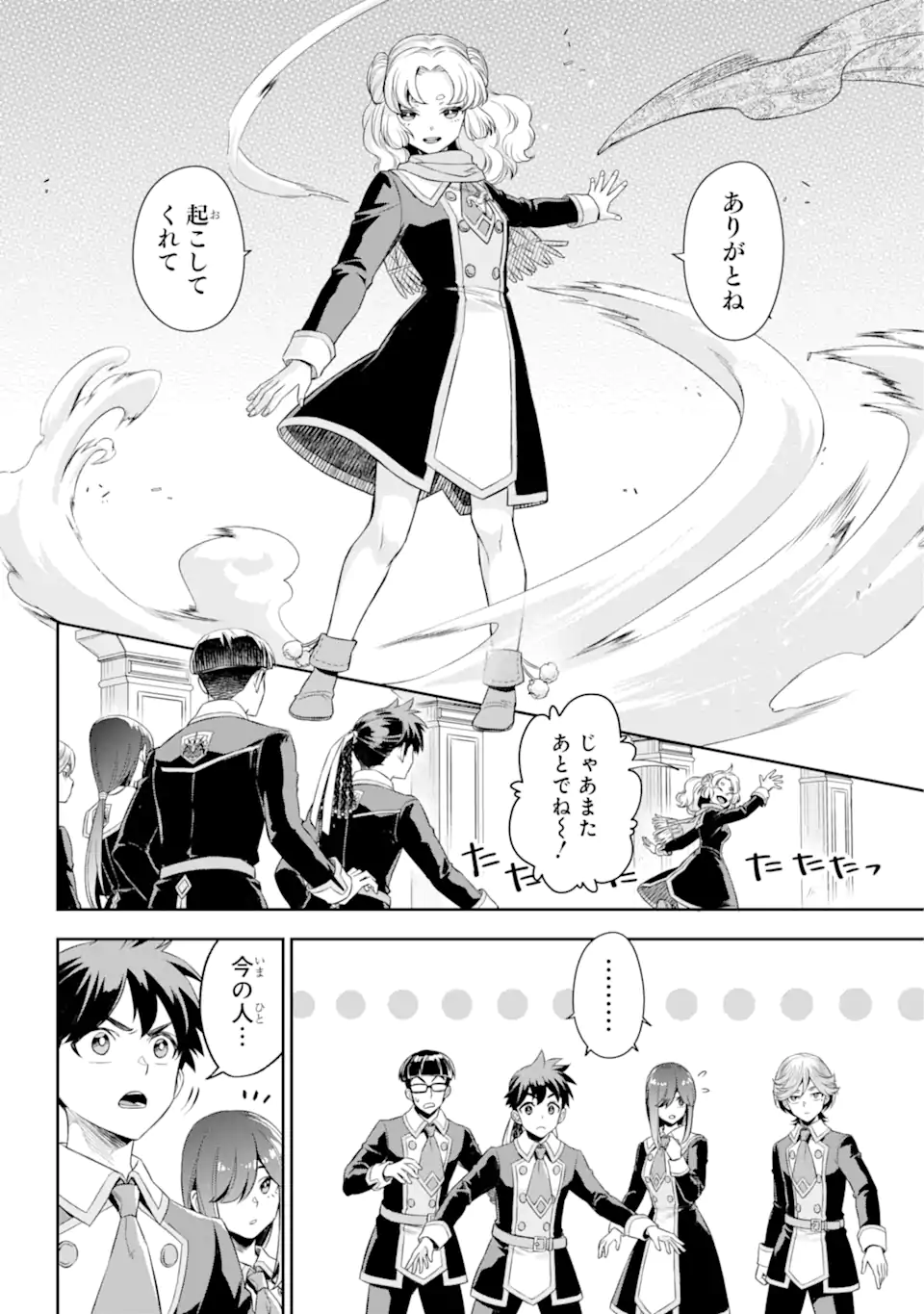 双翼の武装使い 第16.2話 - Trang 1