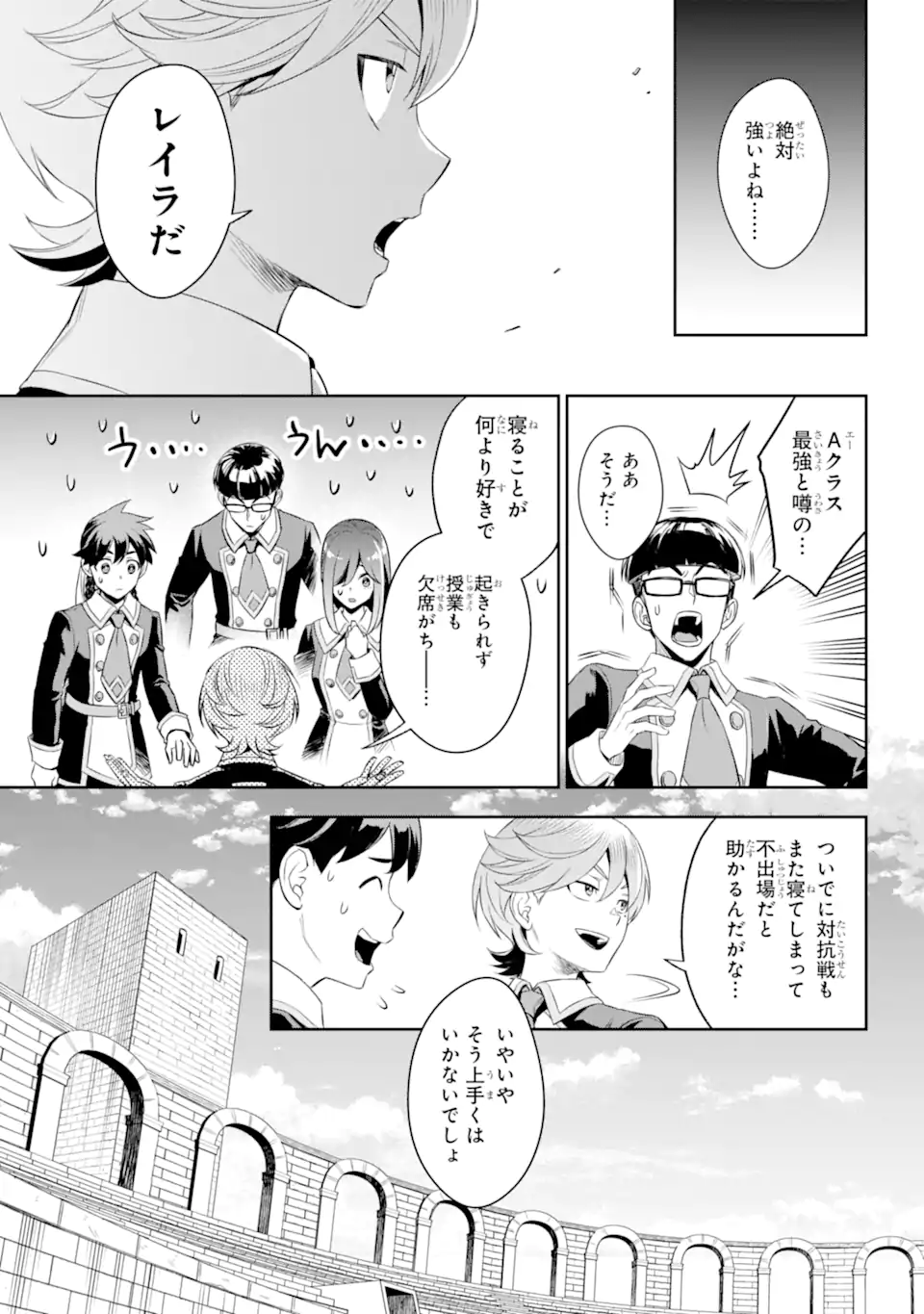 双翼の武装使い 第16.2話 - Trang 2