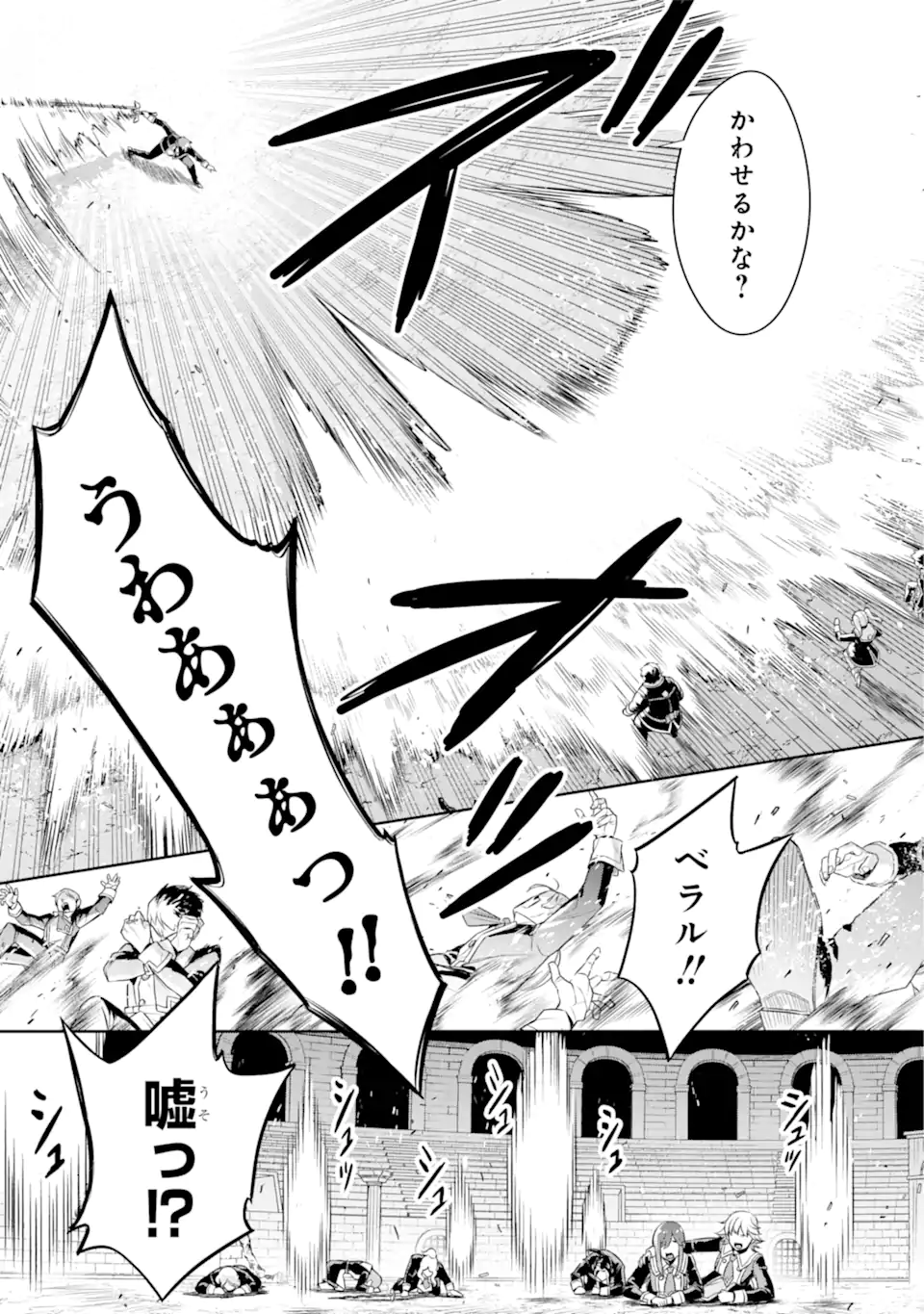 双翼の武装使い 第16.2話 - Trang 12