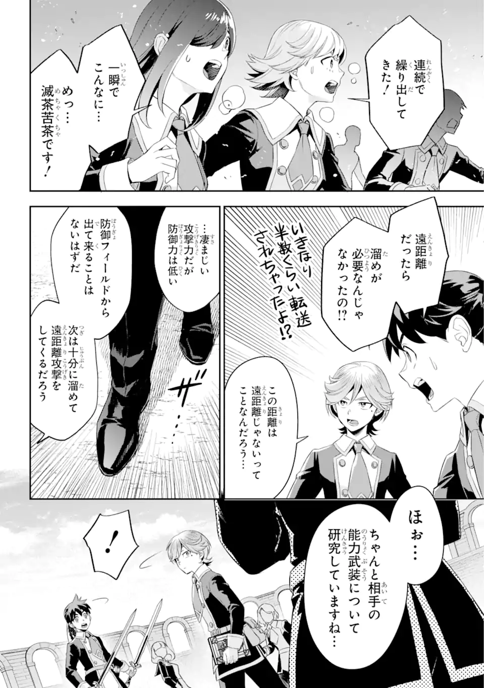 双翼の武装使い 第16.2話 - Trang 13