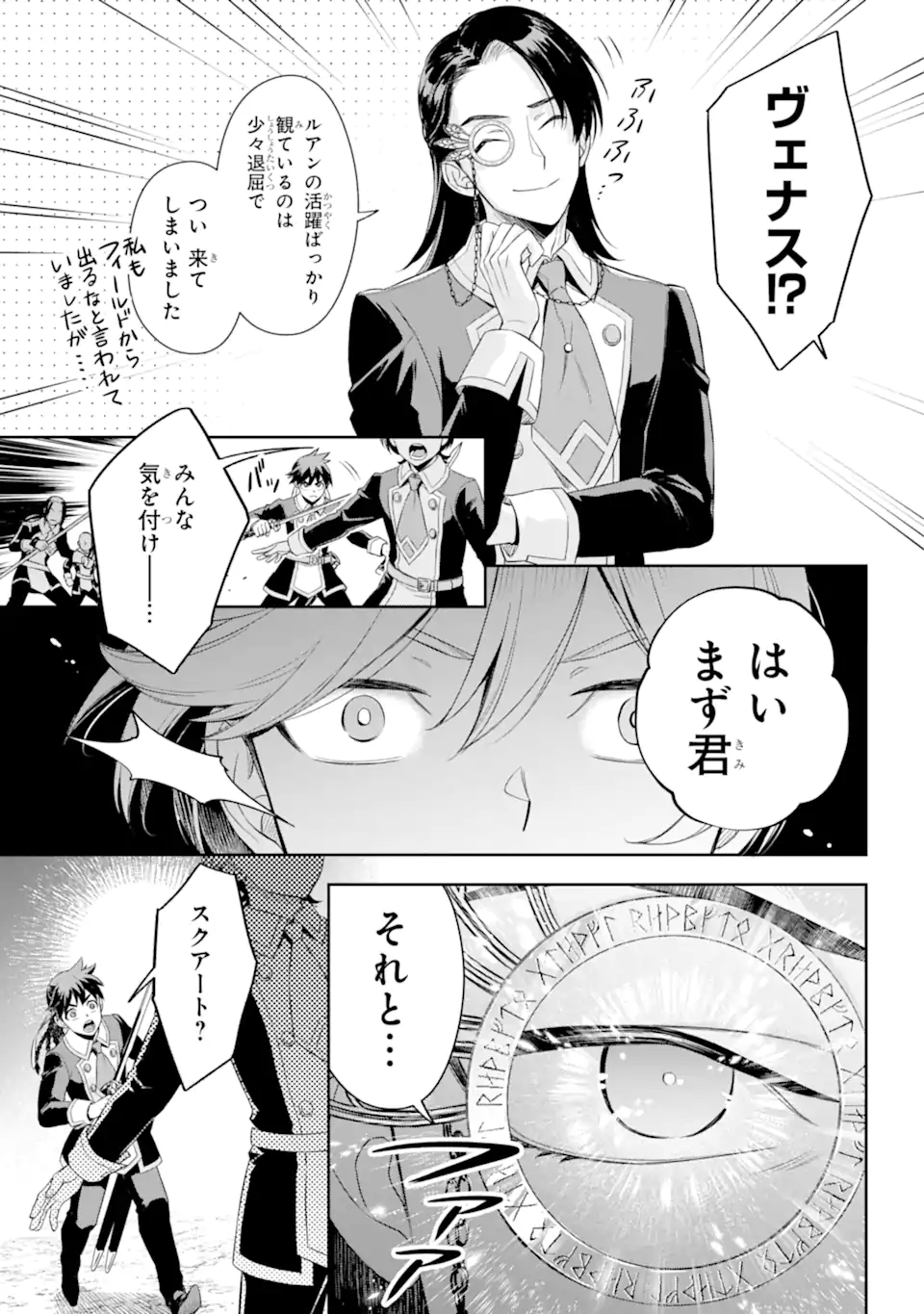 双翼の武装使い 第16.2話 - Trang 14
