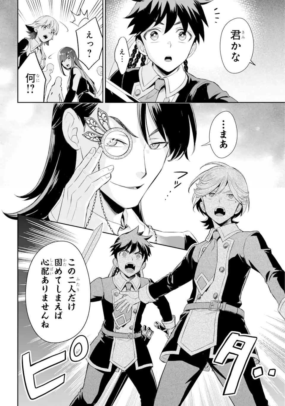 双翼の武装使い 第16.2話 - Trang 15