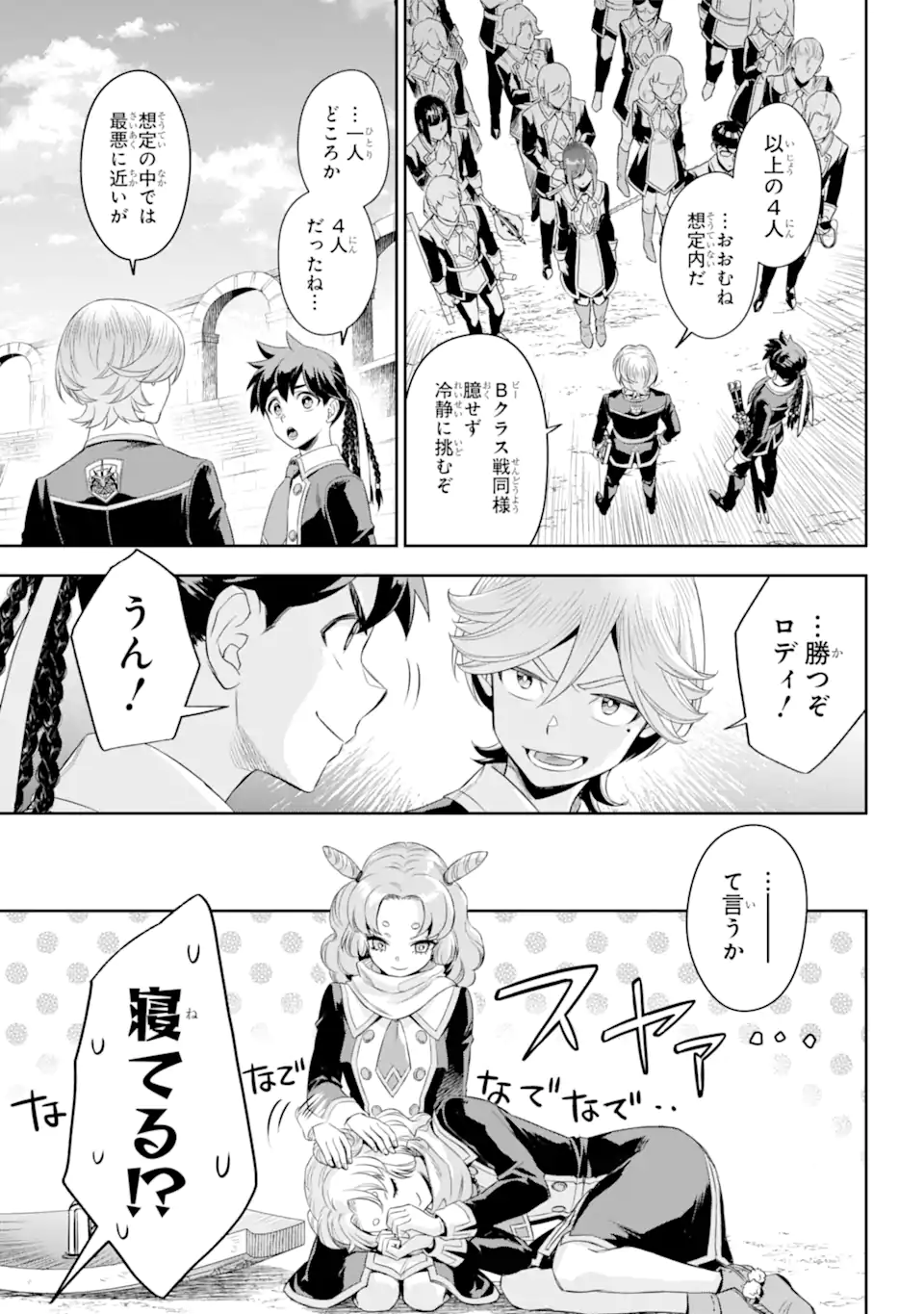 双翼の武装使い 第16.2話 - Trang 4