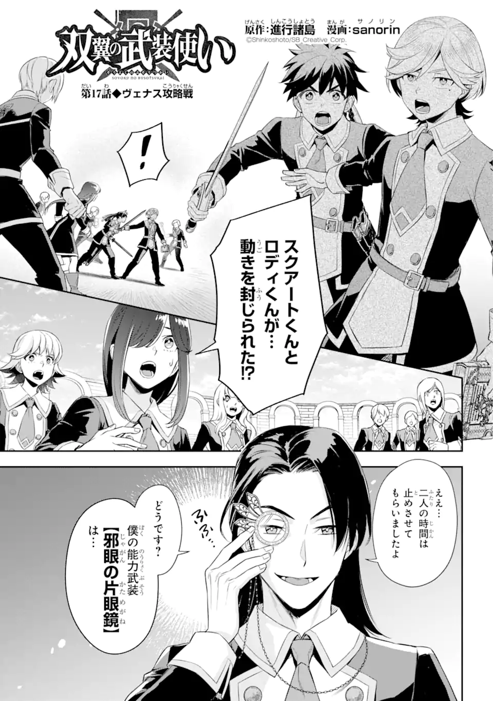 双翼の武装使い 第17.1話 - Trang 1