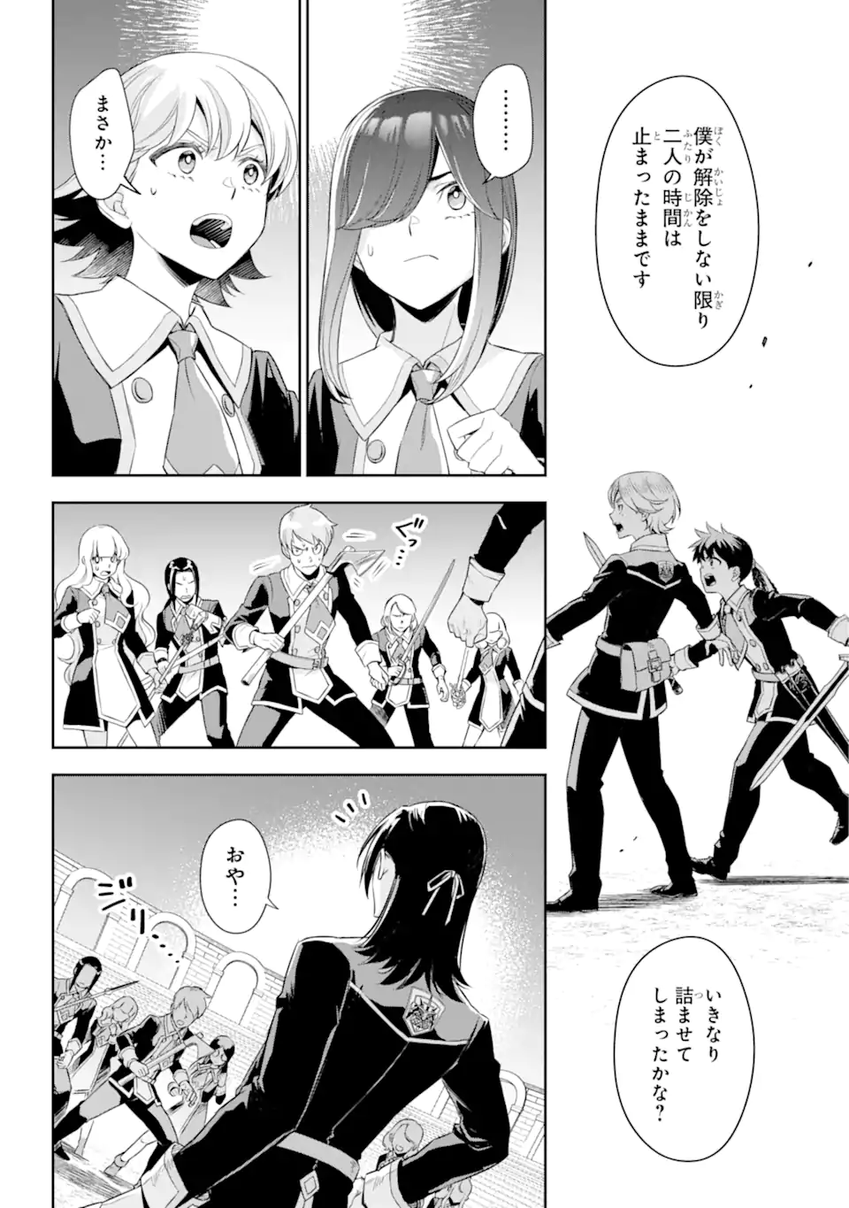 双翼の武装使い 第17.1話 - Trang 2