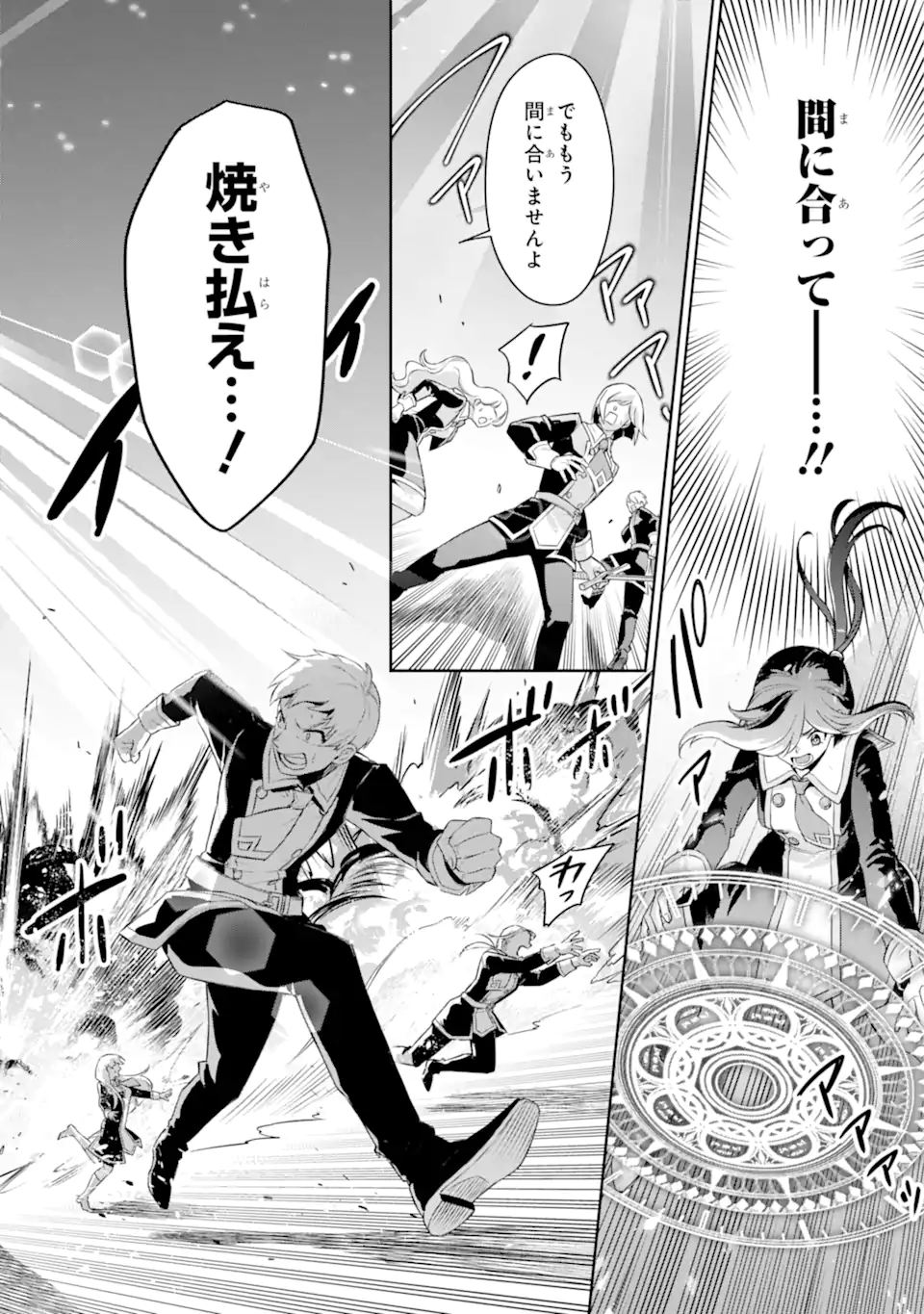 双翼の武装使い 第17.1話 - Trang 14