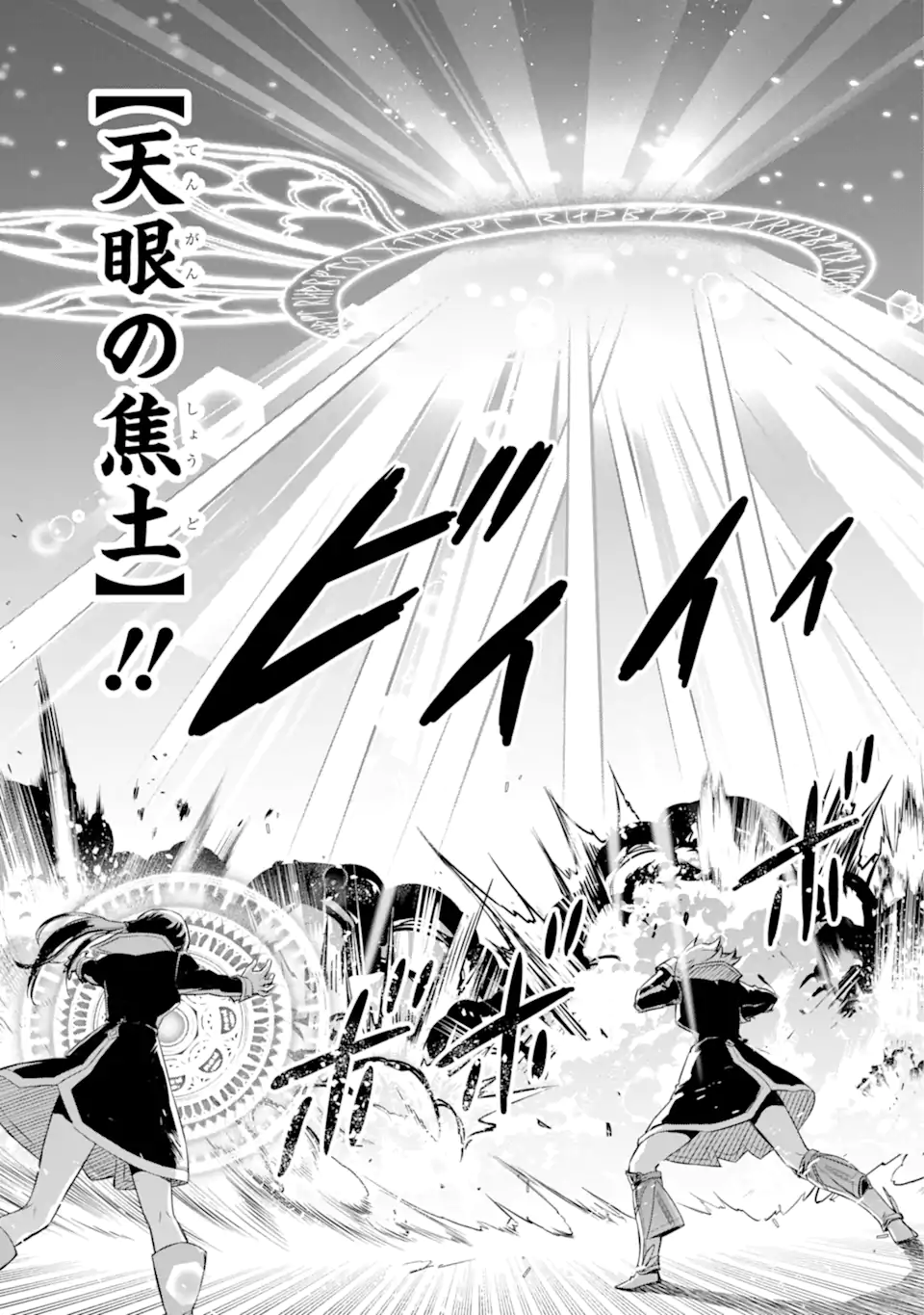 双翼の武装使い 第17.1話 - Trang 15