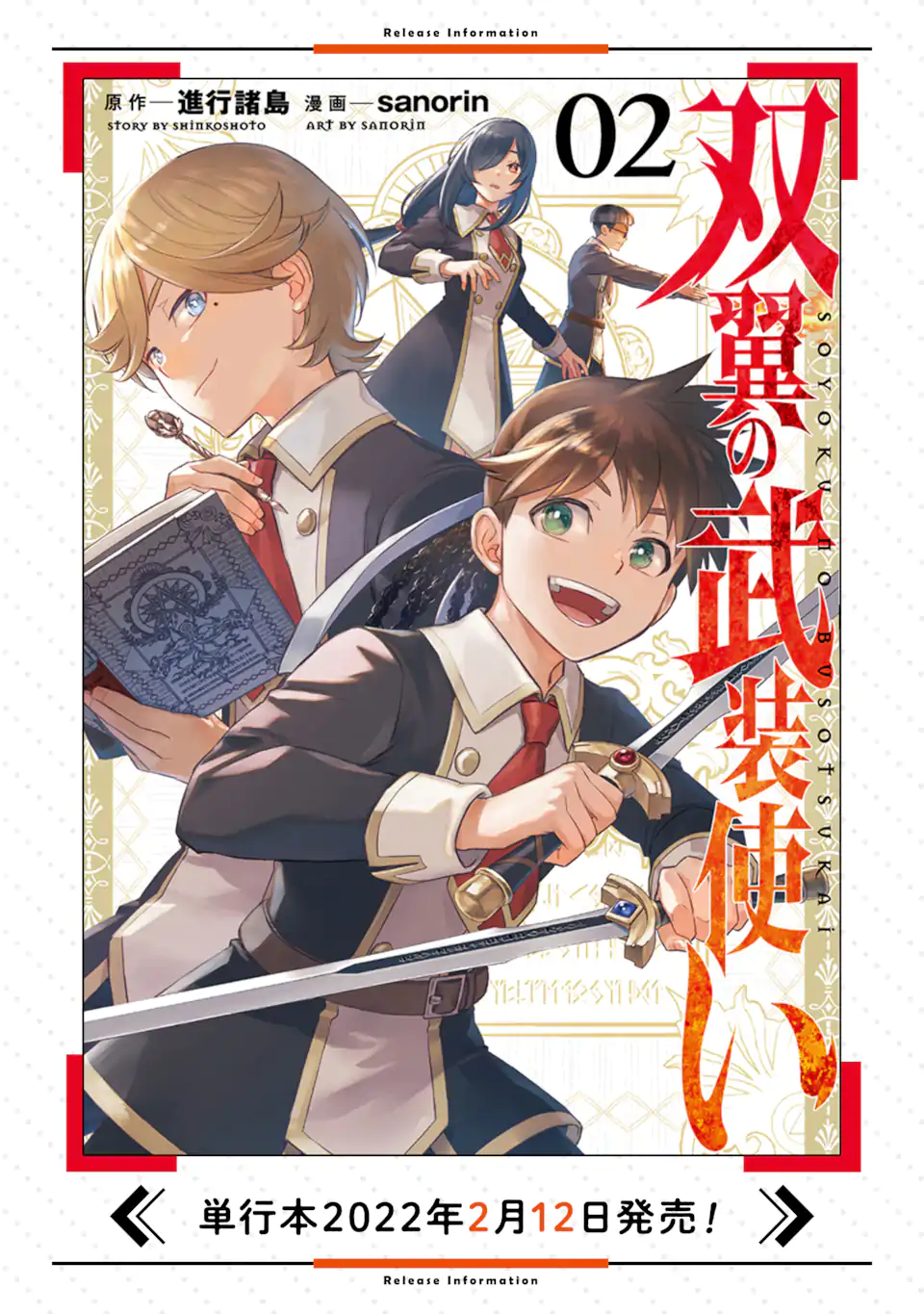 双翼の武装使い 第17.1話 - Trang 16